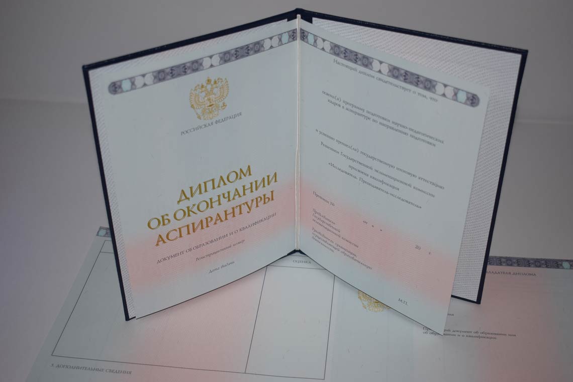 Диплом Аспирантуры 2014-2025 в Костроме